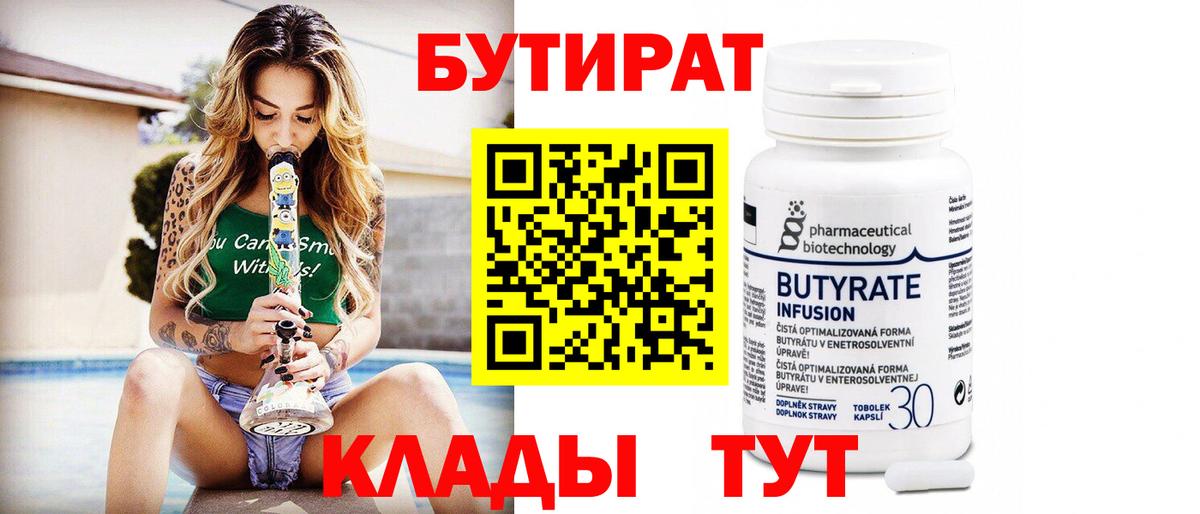 Бутират буратино  Вход с VPN  Калач-на-Дону 