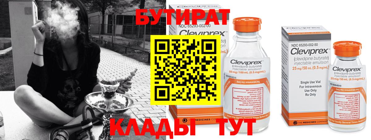 БУТИРАТ  Калач-на-Дону  БУТИРАТ 1.4BDO 