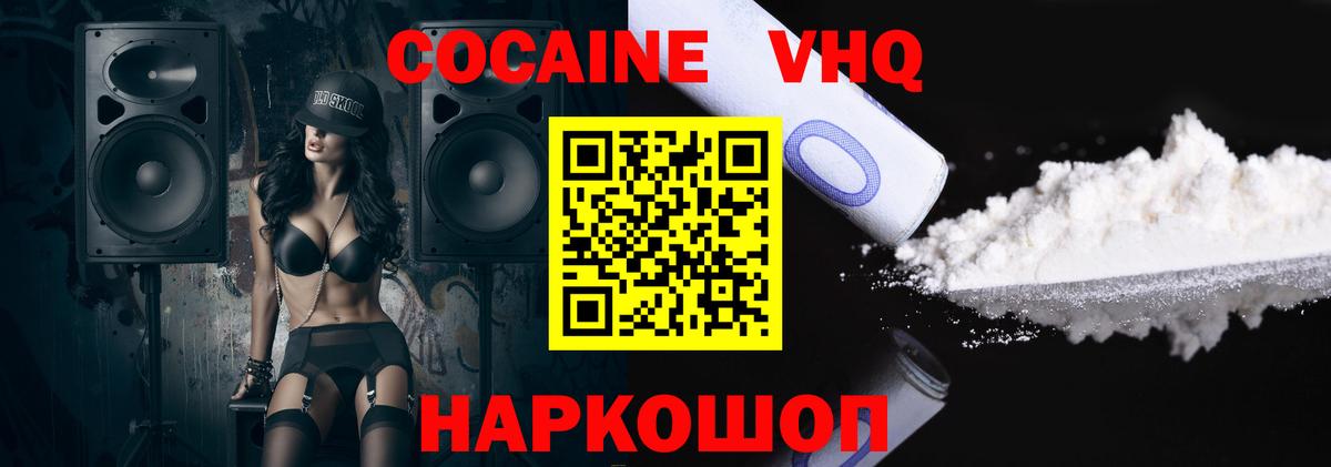 Калач-на-Дону  Кокаин Колумбийский  Вход с VPN 