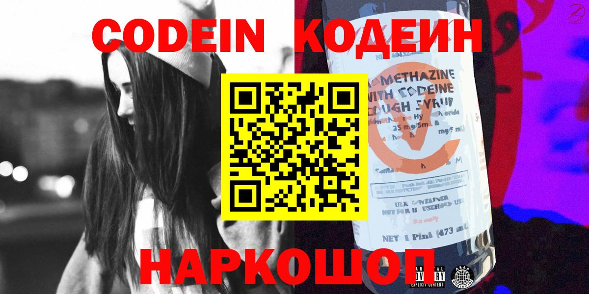 Кодеин Purple Drank  Вход с VPN  Калач-на-Дону 