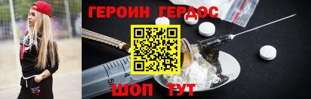 ГЕРОИН Heroin Калач-на-Дону