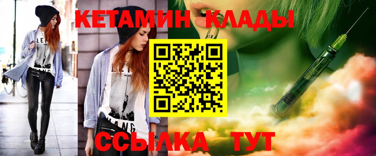 Кетамин ketamine Калач-на-Дону