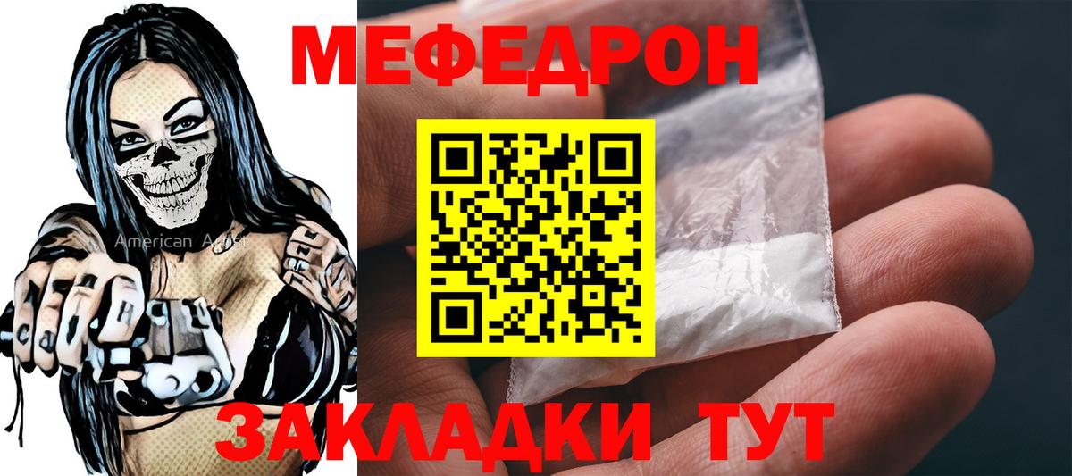купить наркотик  МЕФ  МЯУ-МЯУ  Меф мука  Вход с VPN  Калач-на-Дону 