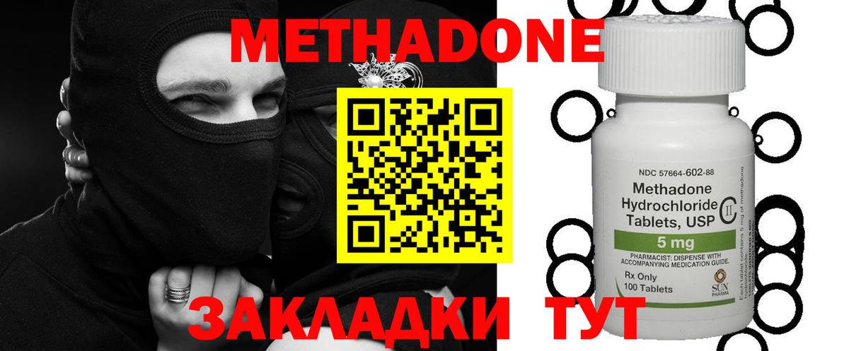 МЕТАДОН кристалл Калач-на-Дону