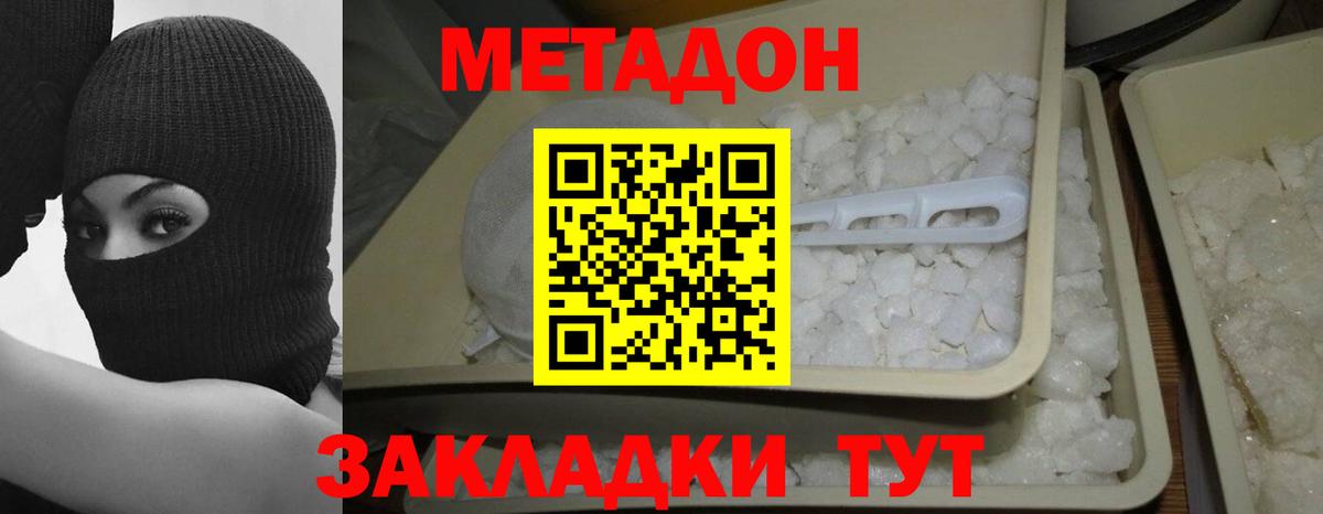 Метадон VHQ Калач-на-Дону