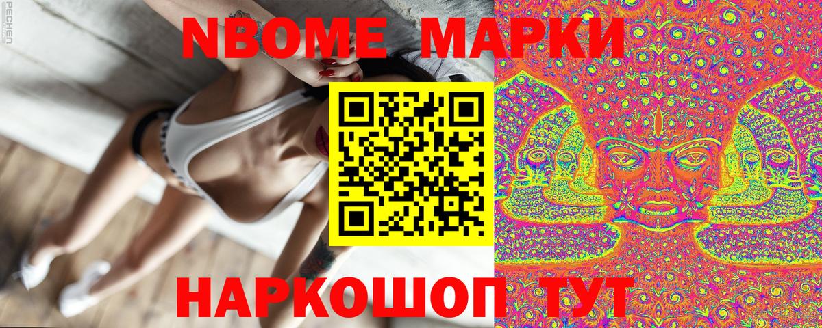 Марки NBOMe 1,5мг  Калач-на-Дону 